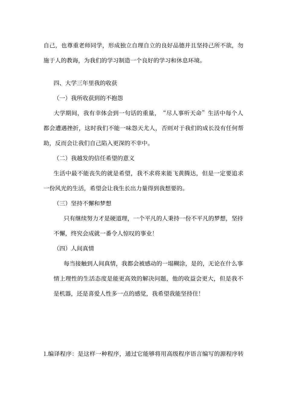 大学三年个人学习生活总结_第3页