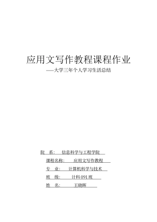 大学三年个人学习生活总结