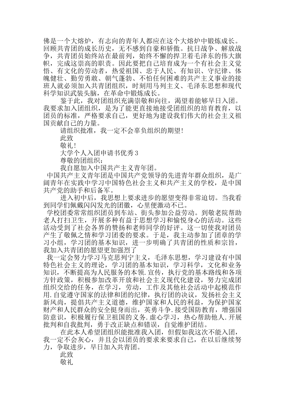 大学个人入团申请书优秀_第2页