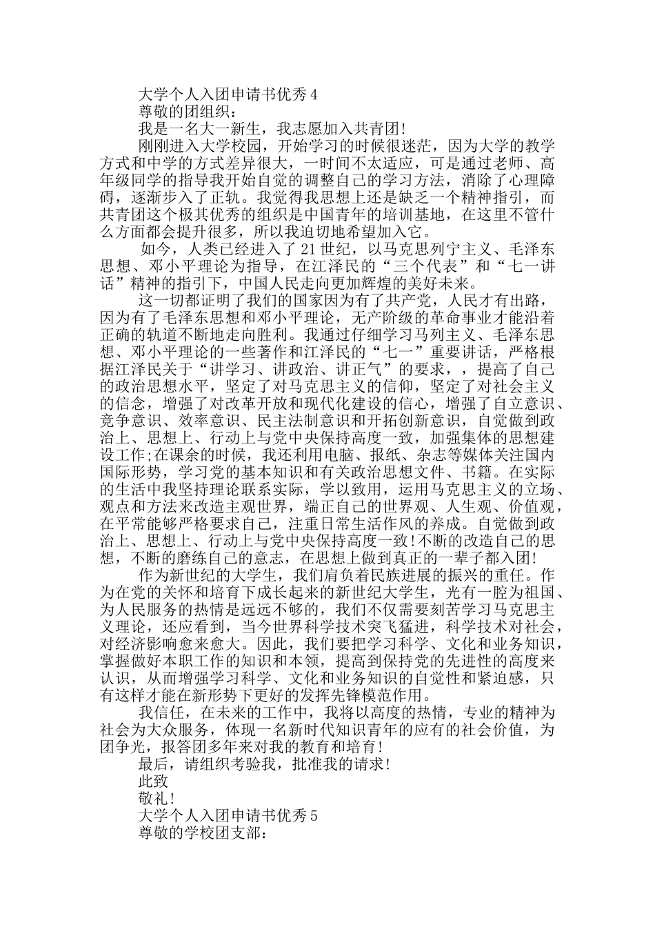 大学个人入团申请书优秀_第3页