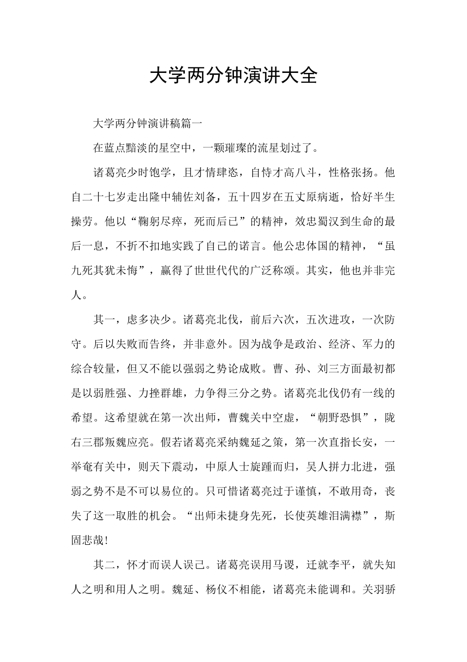 大学两分钟演讲大全_第1页