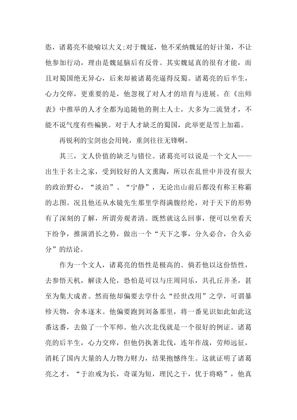 大学两分钟演讲大全_第2页