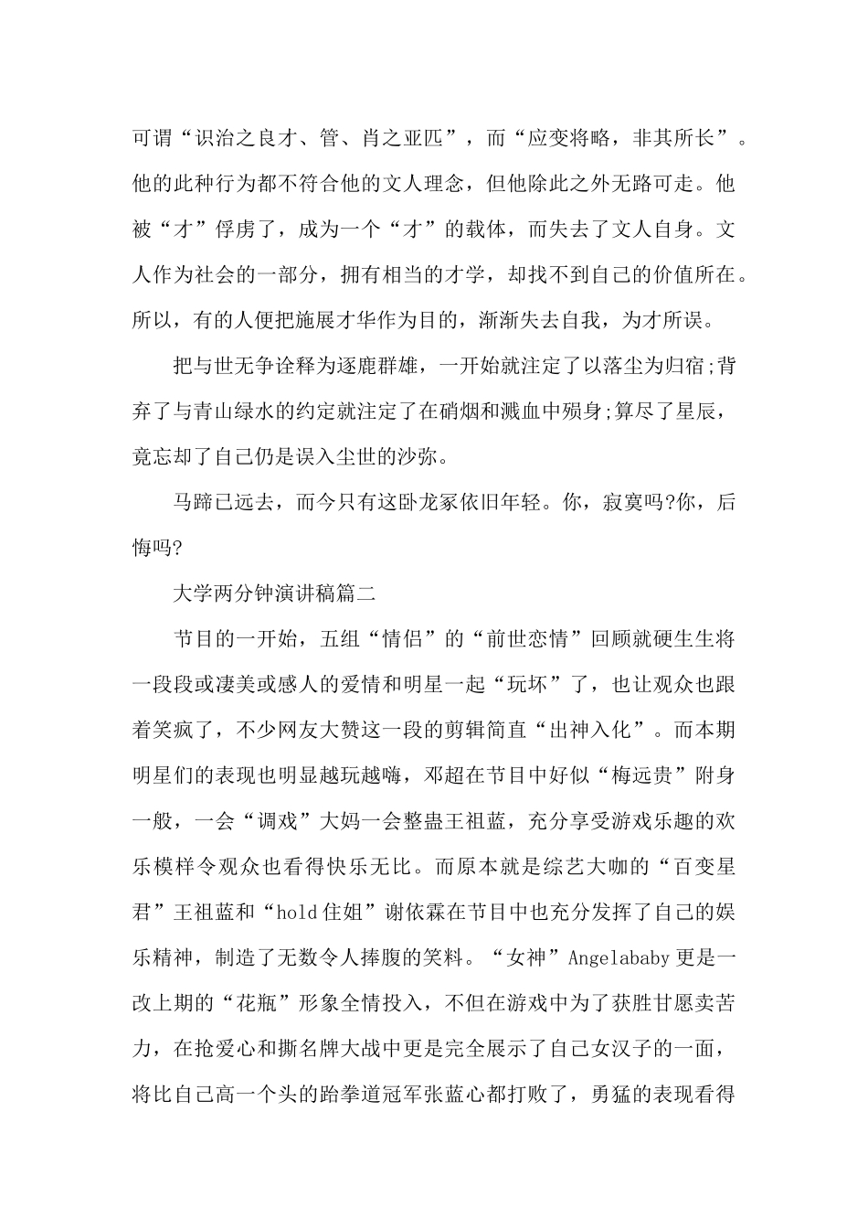 大学两分钟演讲大全_第3页