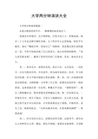 大学两分钟演讲大全