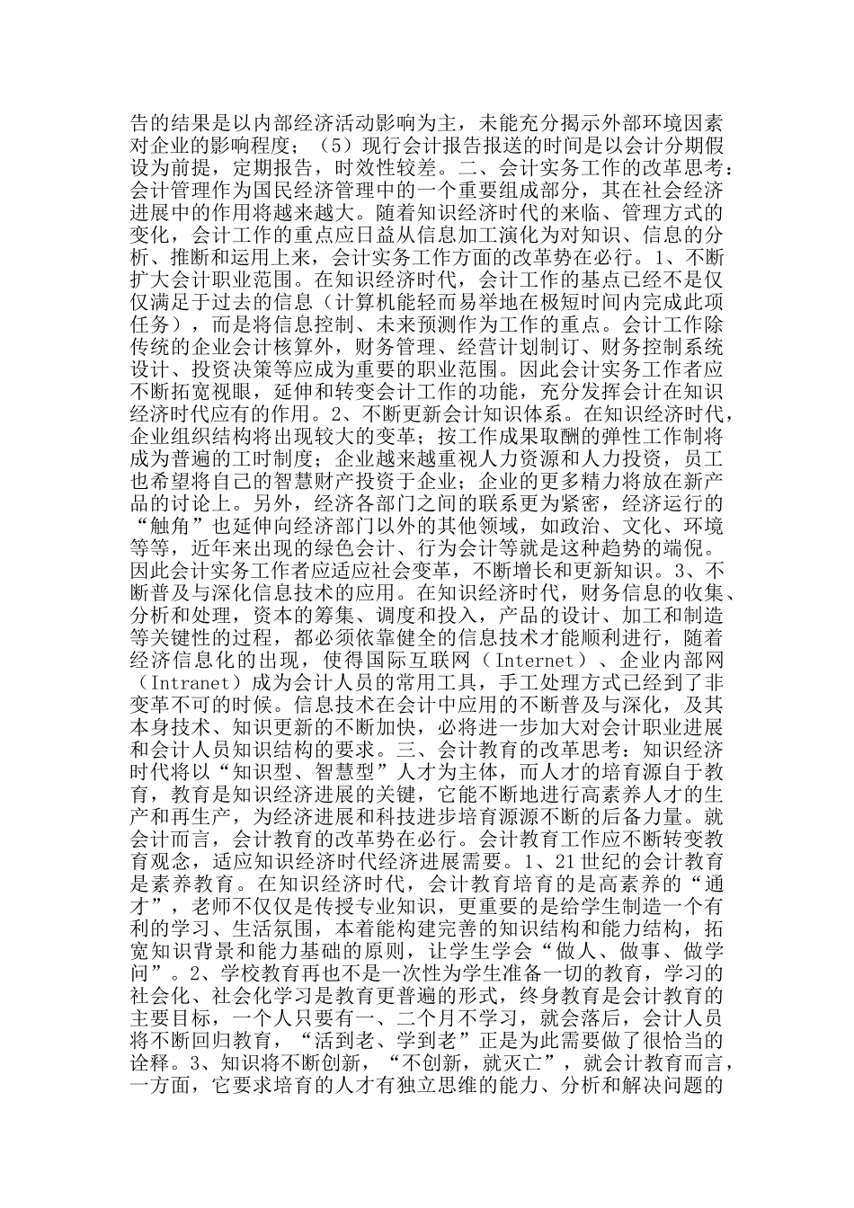 大学专科实习生工作总结_第2页