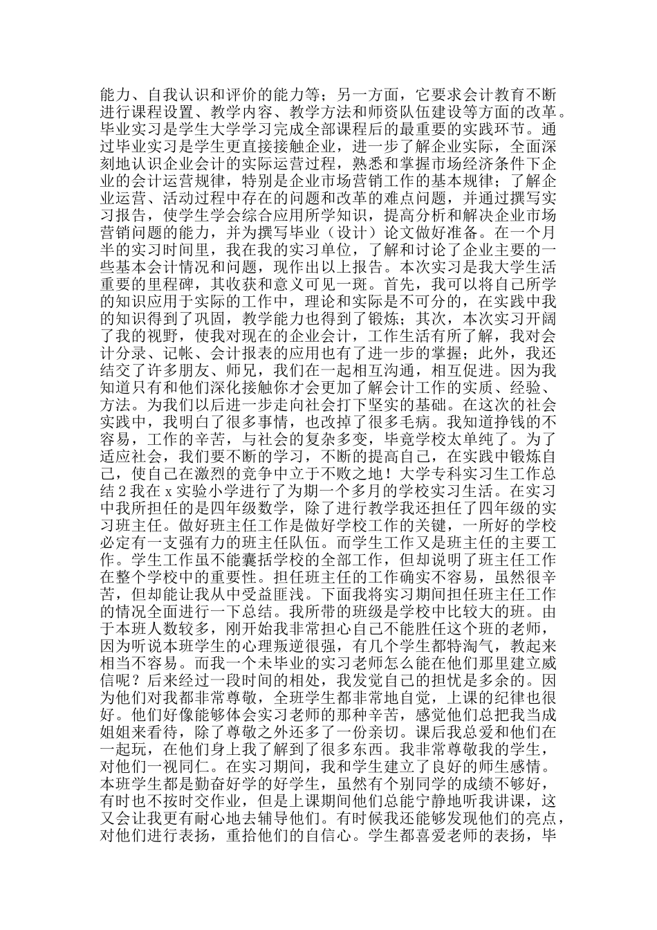 大学专科实习生工作总结_第3页