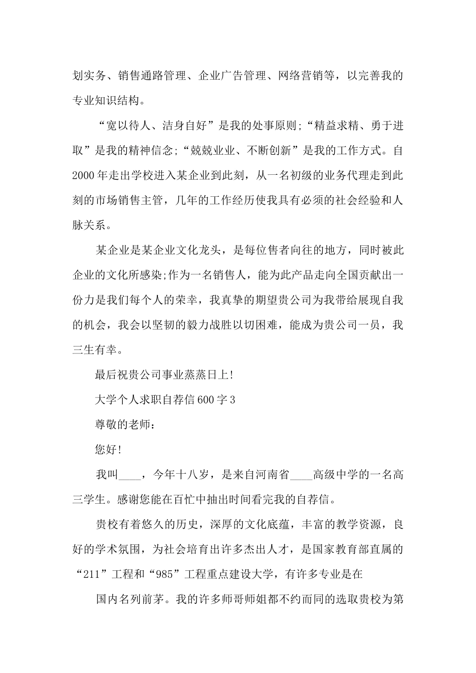 大学个人求职自荐信600字5篇_第3页