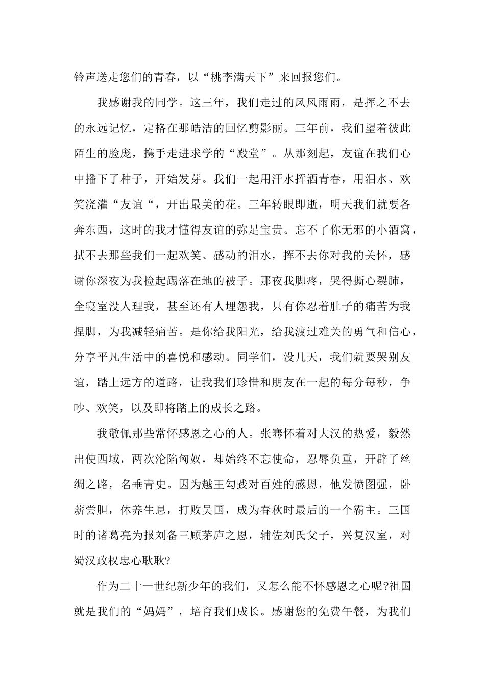 大学两分钟演讲稿范文_第2页