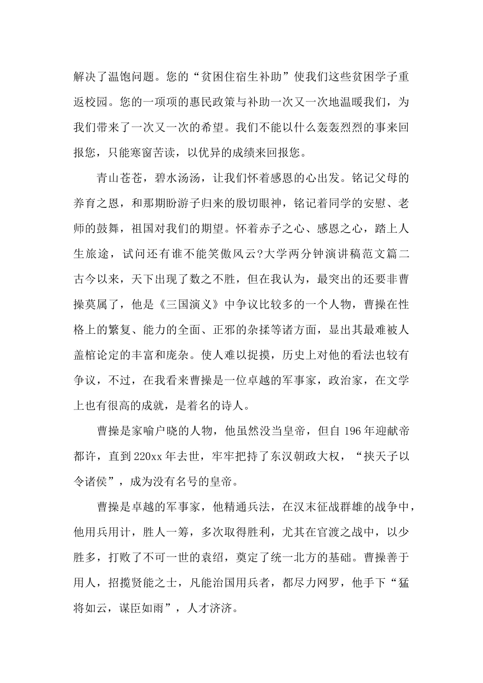 大学两分钟演讲稿范文_第3页