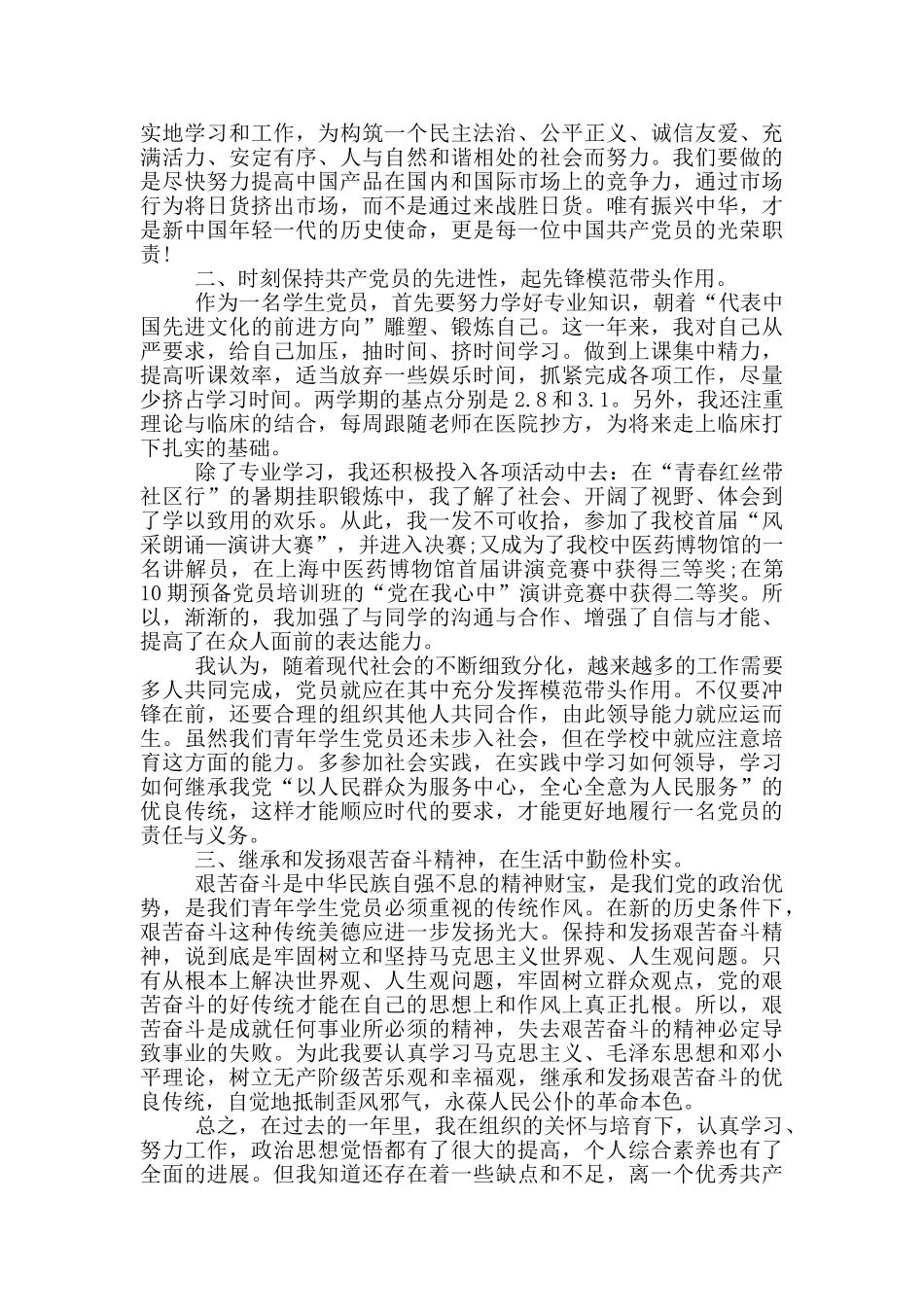 大学个人入党志愿书2024_第2页