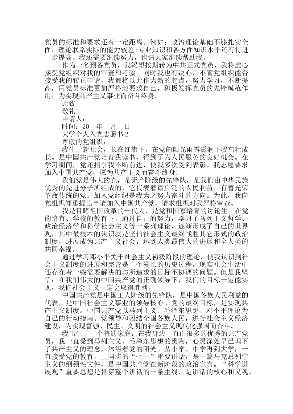 大学个人入党志愿书2024_第3页