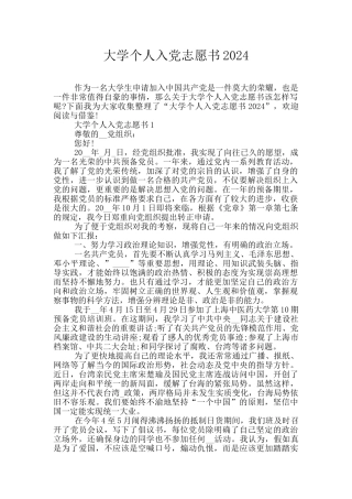 大学个人入党志愿书2024