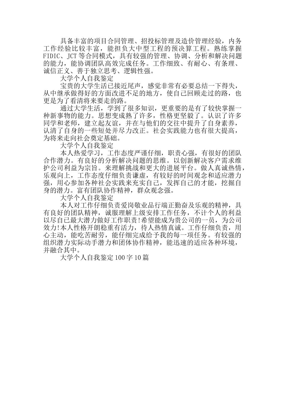 大学个人自我鉴定100字1_第3页