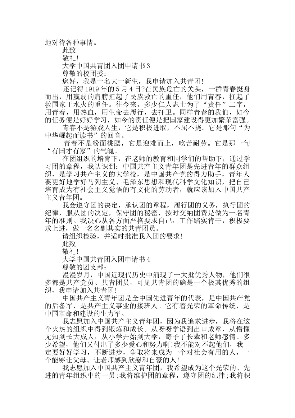 大学中国共青团入团申请书_第3页