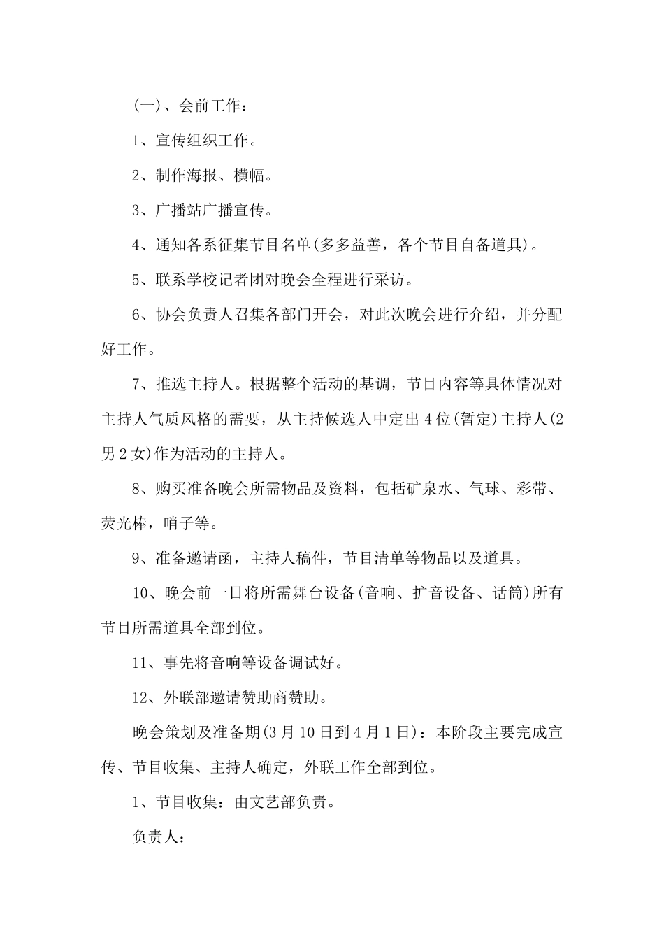 大学五一劳动节的活动策划总结_第2页