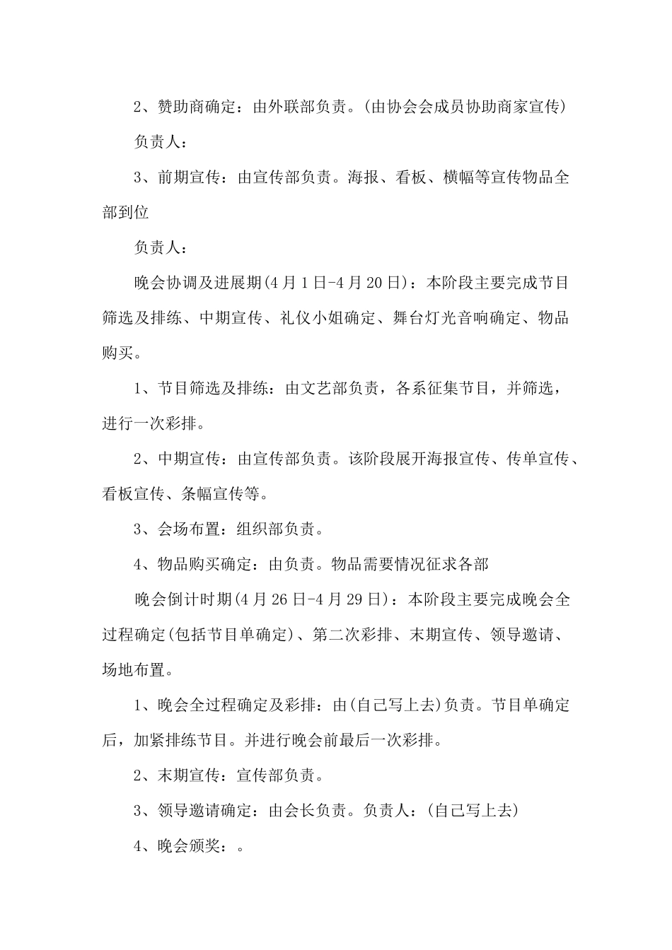 大学五一劳动节的活动策划总结_第3页