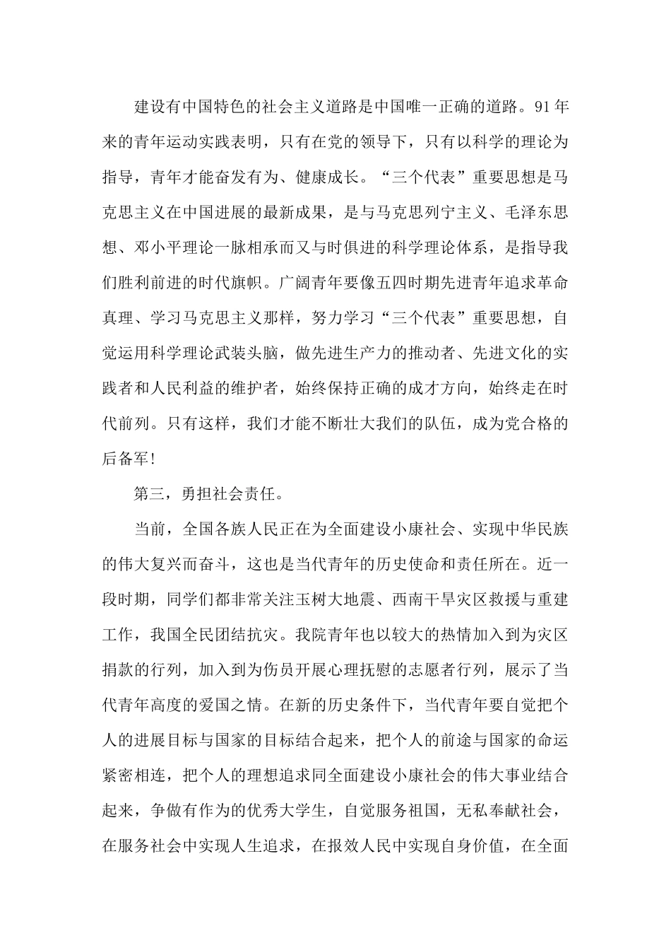 大学五四评优演讲稿_第3页