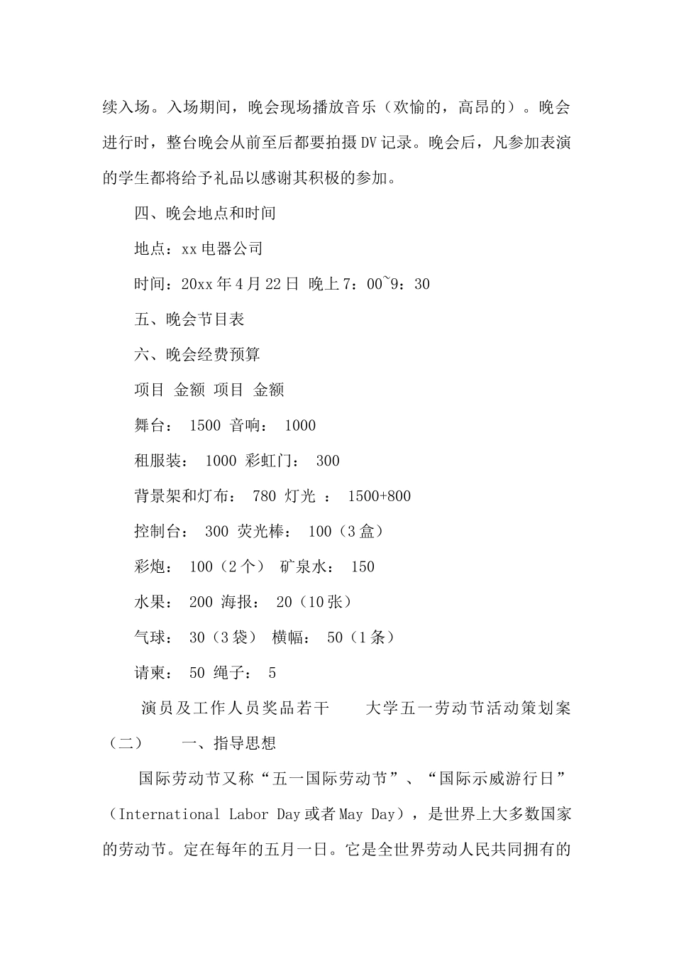 大学五一劳动节活动策划案_第2页