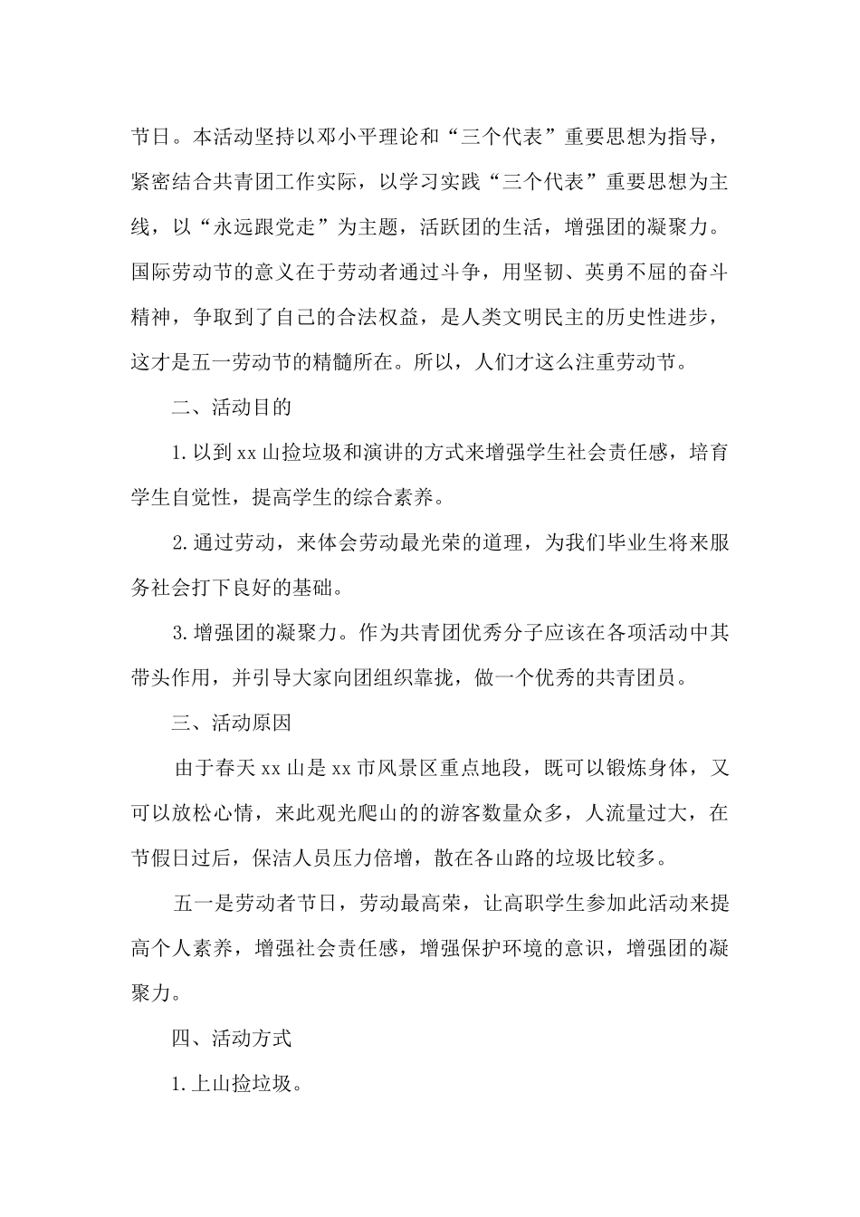 大学五一劳动节活动策划案_第3页