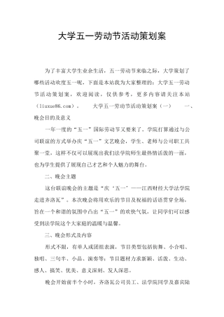 大学五一劳动节活动策划案