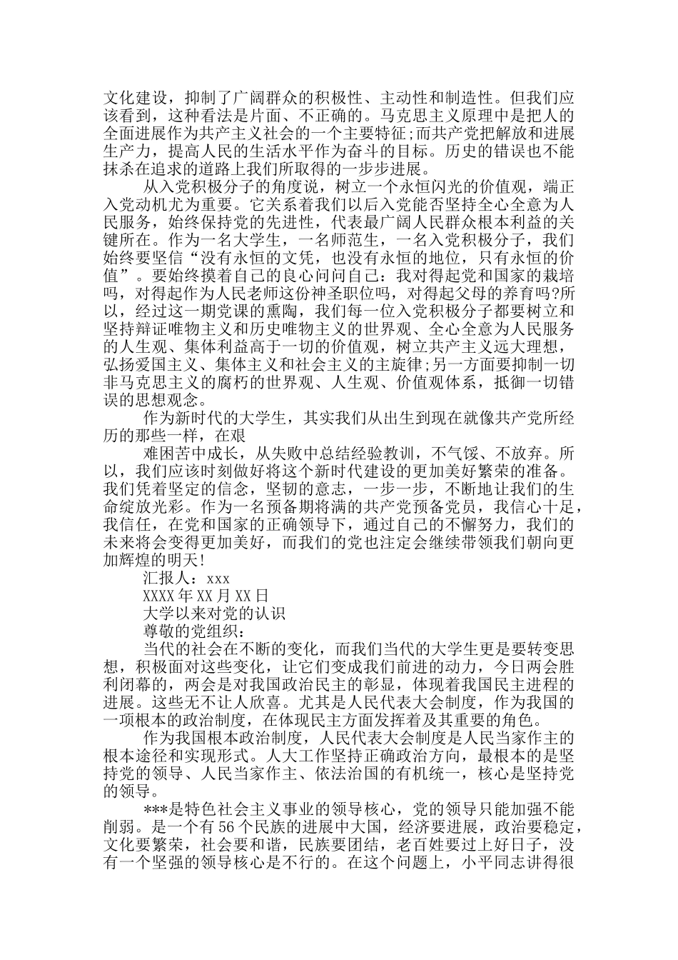 大学以来对党的认识三篇_第2页