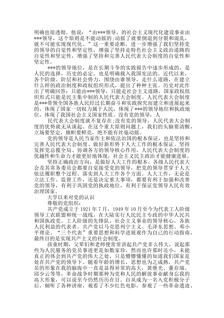 大学以来对党的认识三篇_第3页