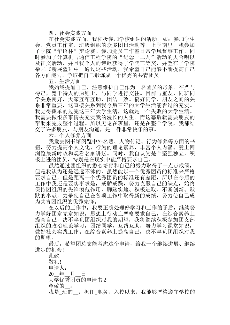 大学优秀团员的申请书_第2页