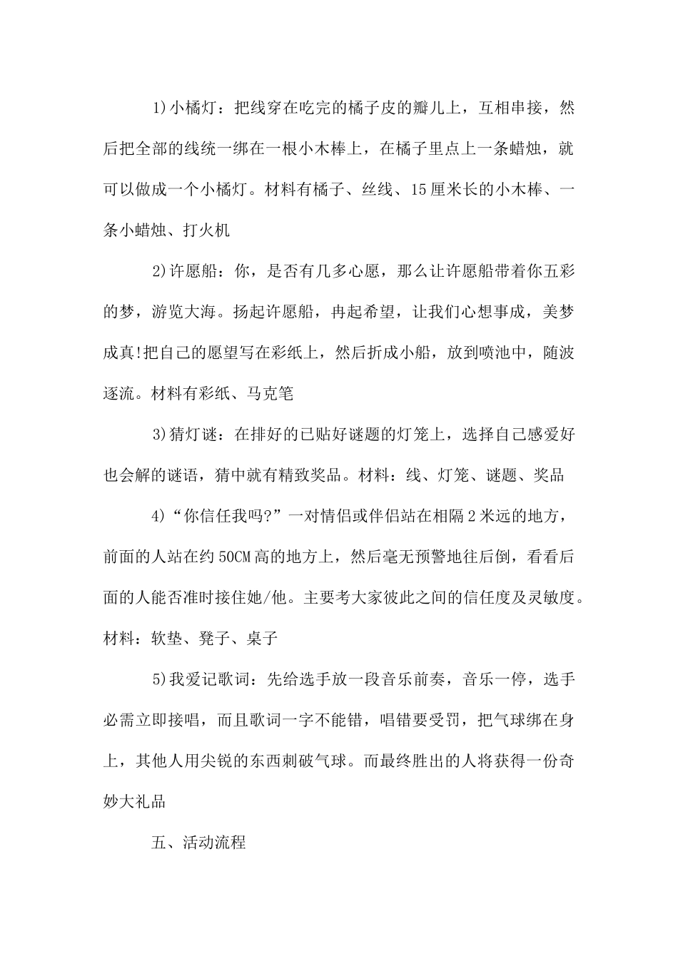 大学中秋团日活动策划书_第2页