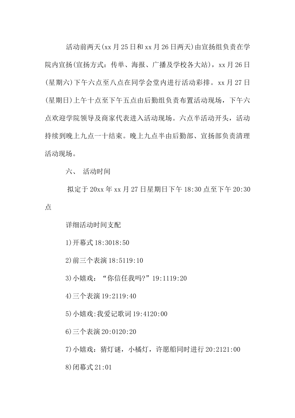 大学中秋团日活动策划书_第3页