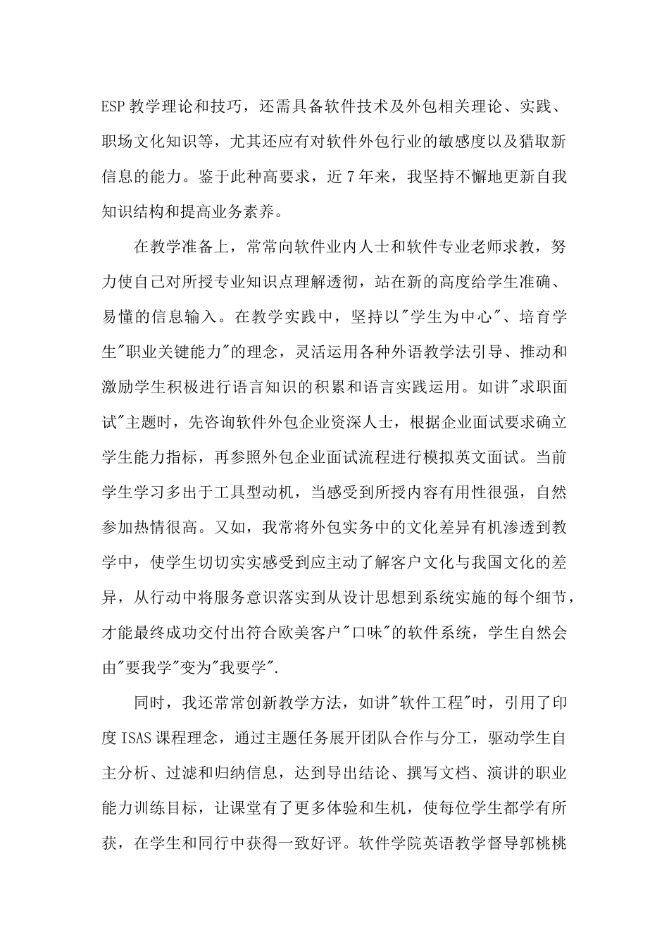 大学优秀教师先进事迹材料_第2页