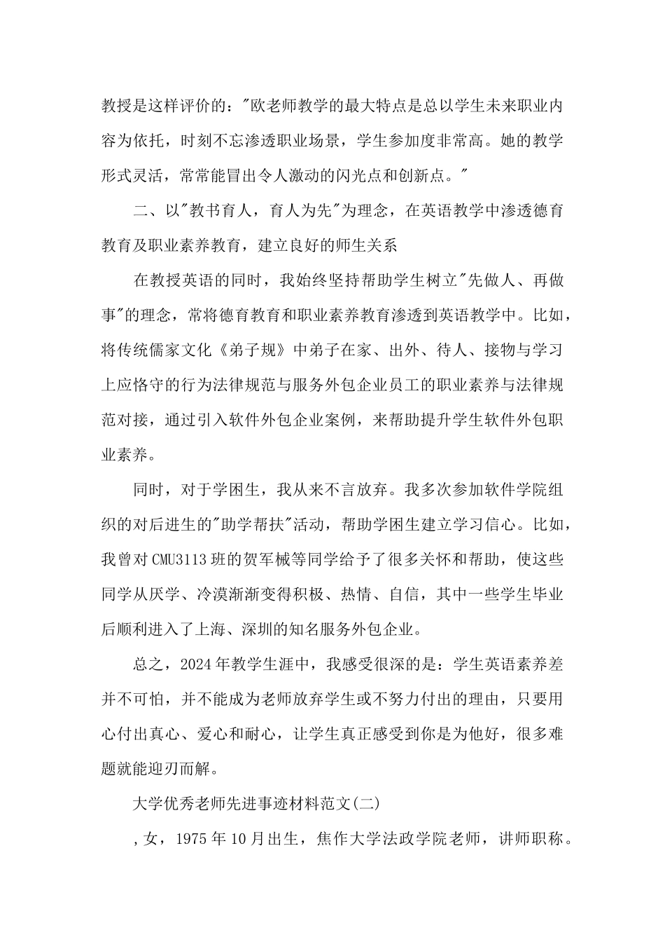 大学优秀教师先进事迹材料_第3页