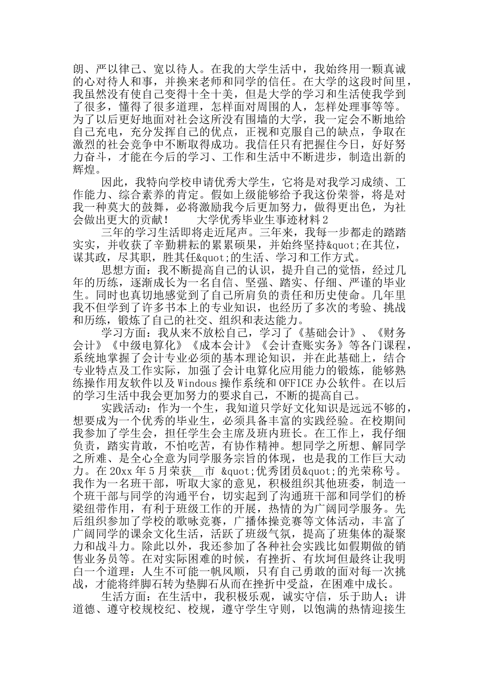 大学优秀毕业生事迹材料1000字范文五篇_第2页