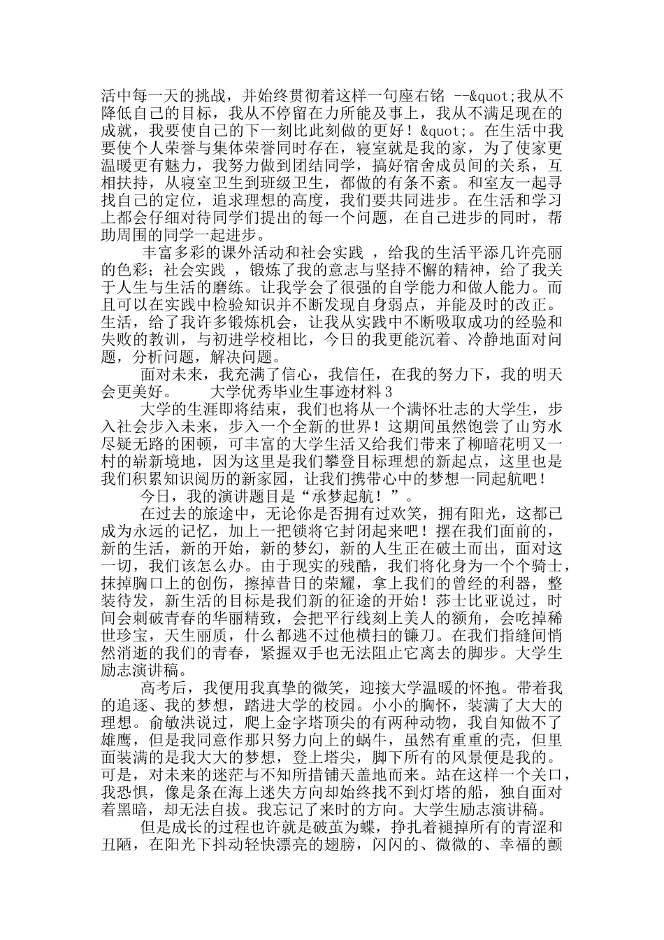 大学优秀毕业生事迹材料1000字范文五篇_第3页