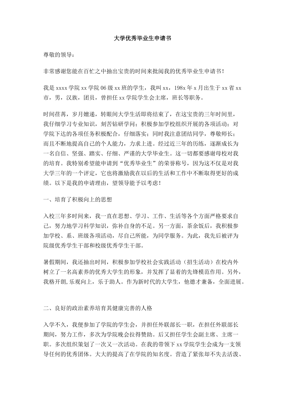 大学优秀毕业生申请书_第1页