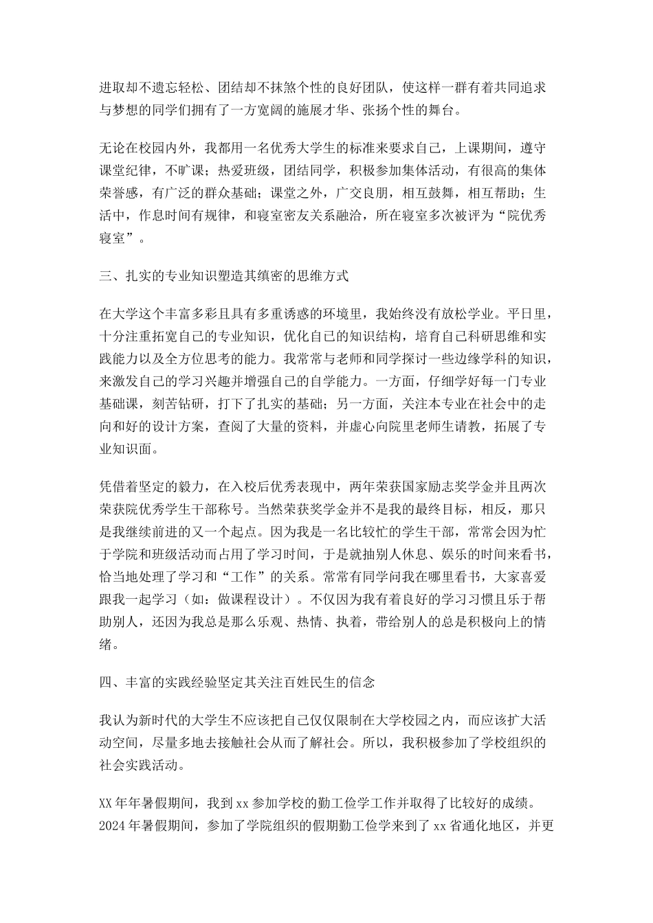 大学优秀毕业生申请书_第2页