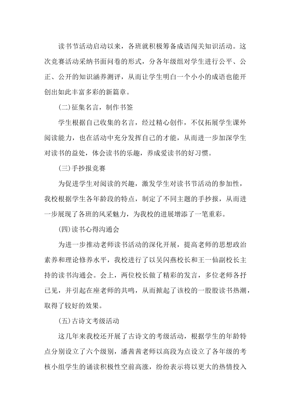 大学书香校园活动总结2024_第2页