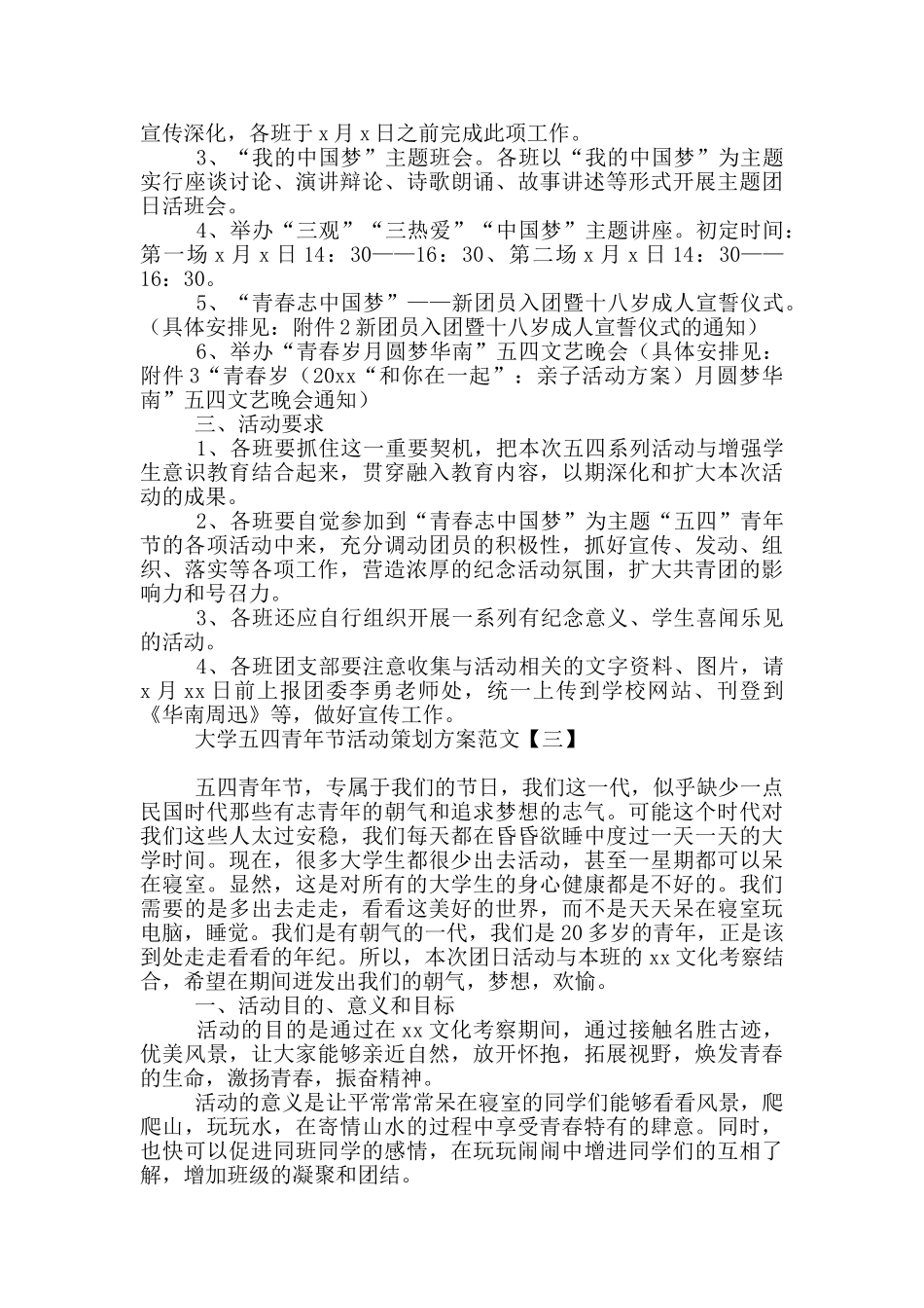 大学五四青年节活动策划方案范文_第3页