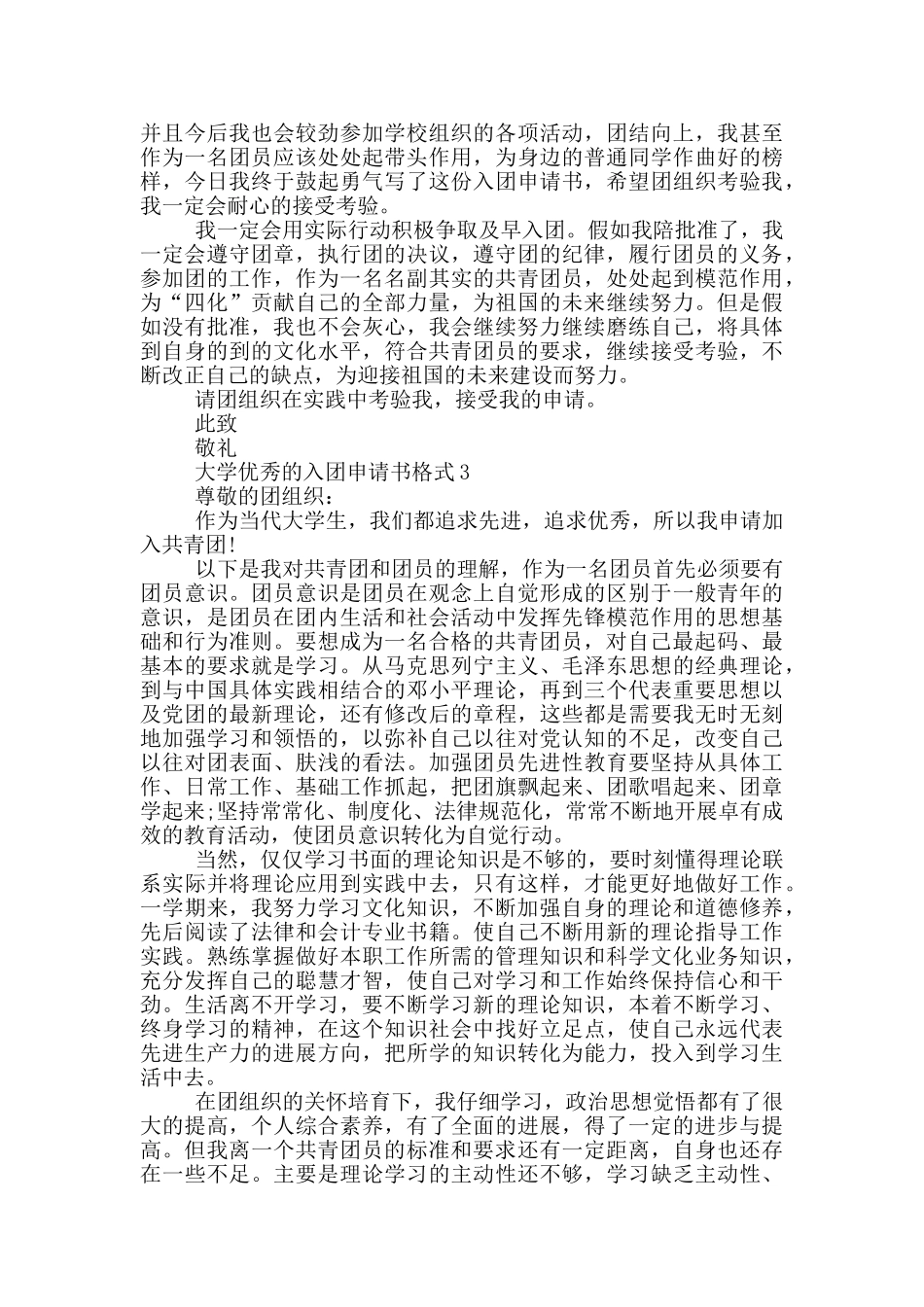 大学优秀的入团申请书格式_第2页