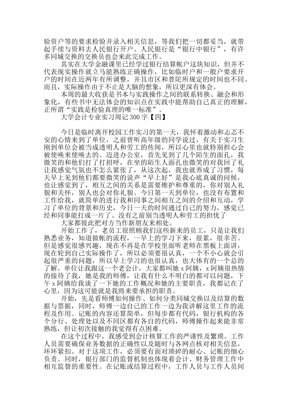 大学会计专业实习周记300字_第2页