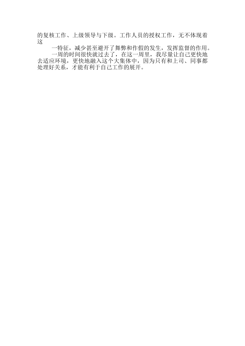 大学会计专业实习周记300字_第3页