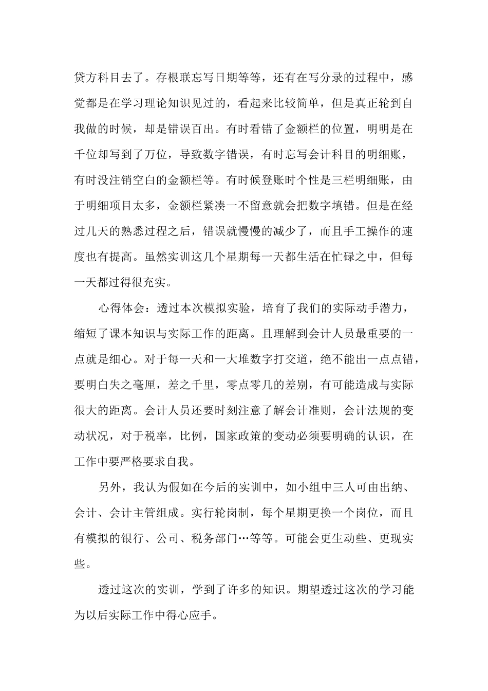 大学会计实习总结范文5篇_第2页