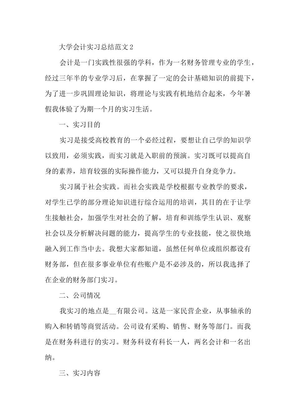 大学会计实习总结范文5篇_第3页