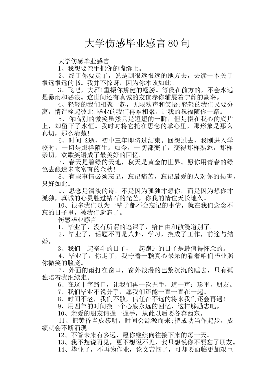 大学伤感毕业感言80句_第1页