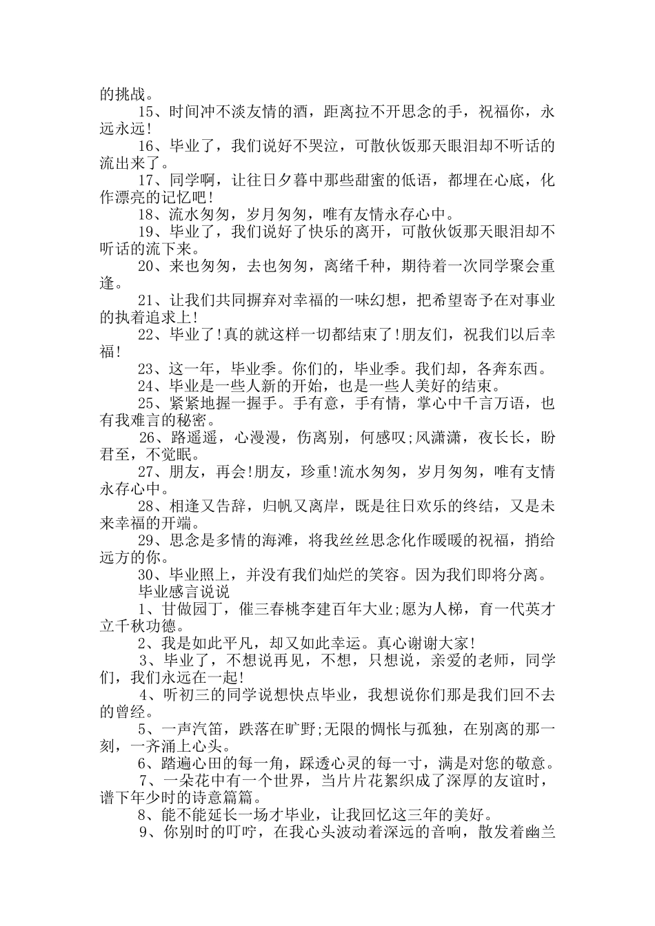 大学伤感毕业感言80句_第2页