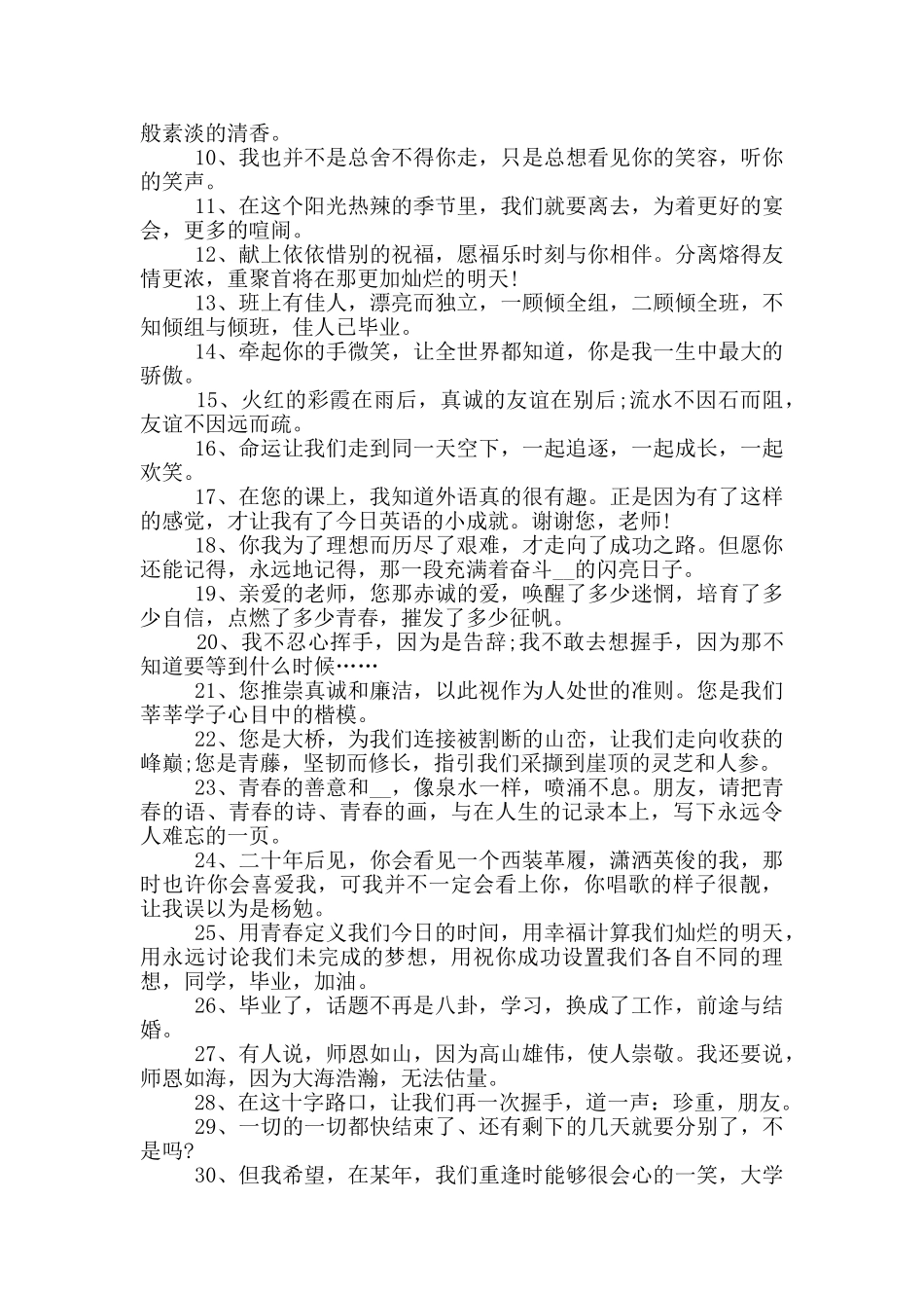 大学伤感毕业感言80句_第3页