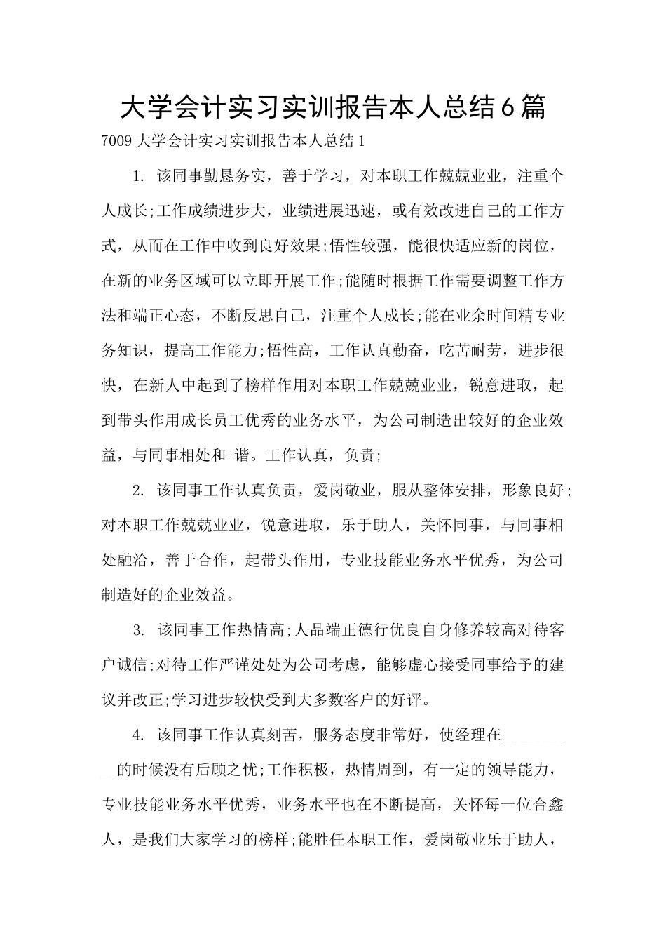 大学会计实习实训报告本人总结6篇_第1页