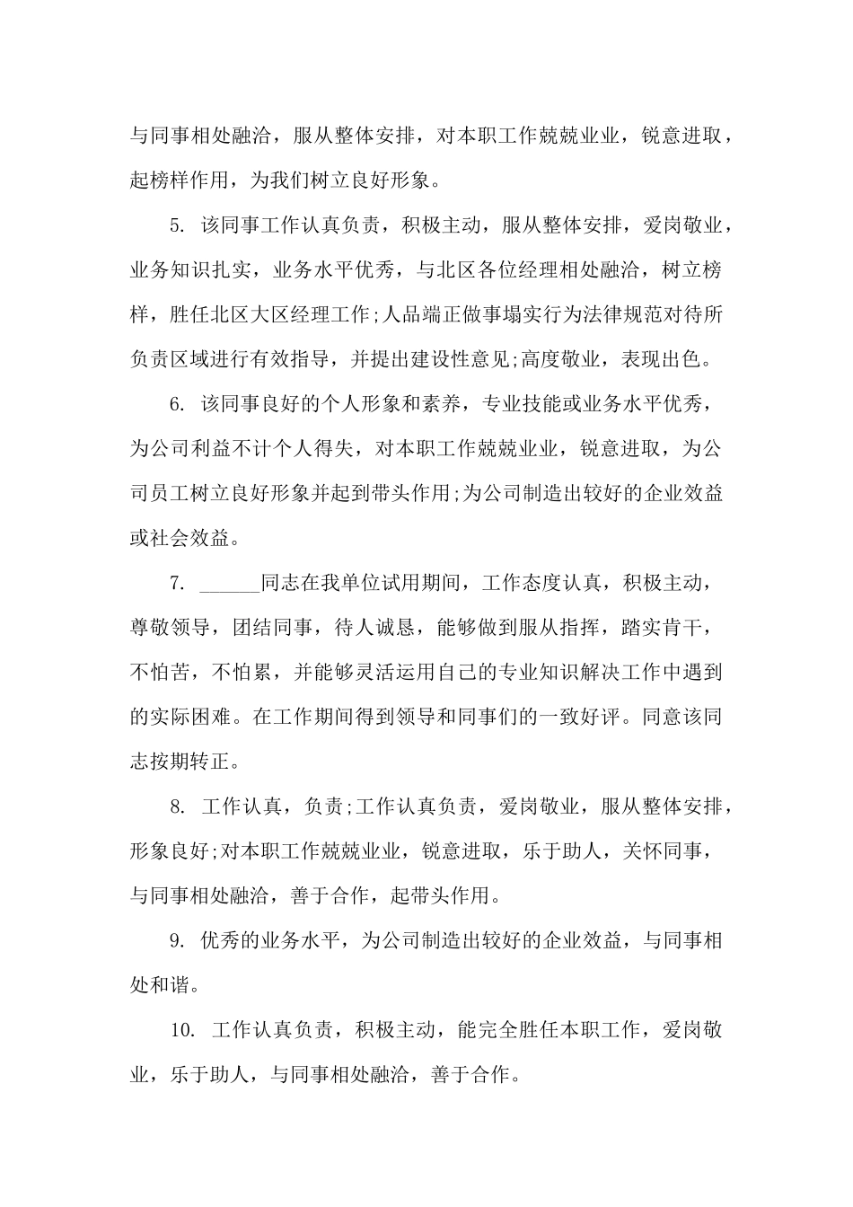 大学会计实习实训报告本人总结6篇_第2页