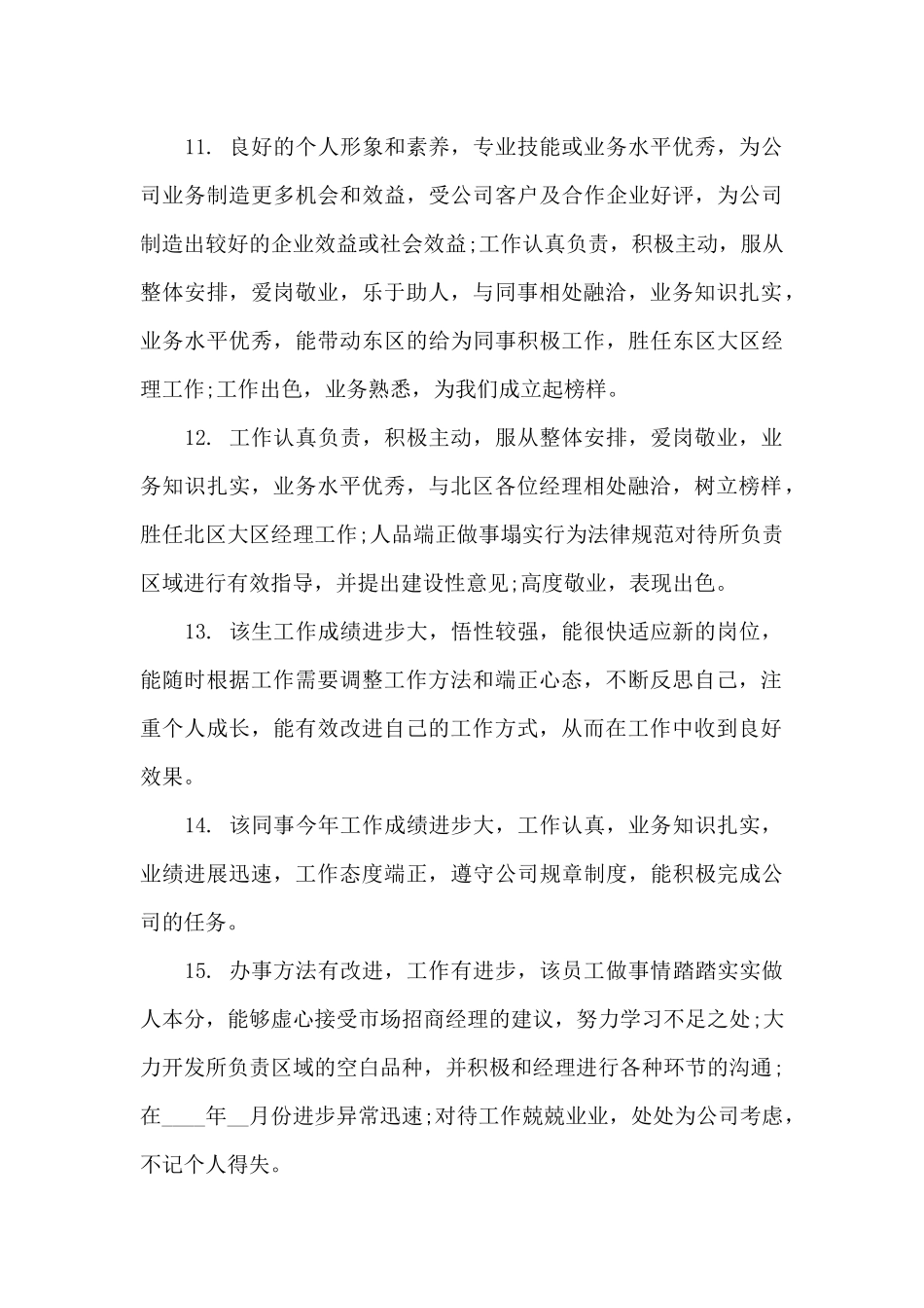 大学会计实习实训报告本人总结6篇_第3页