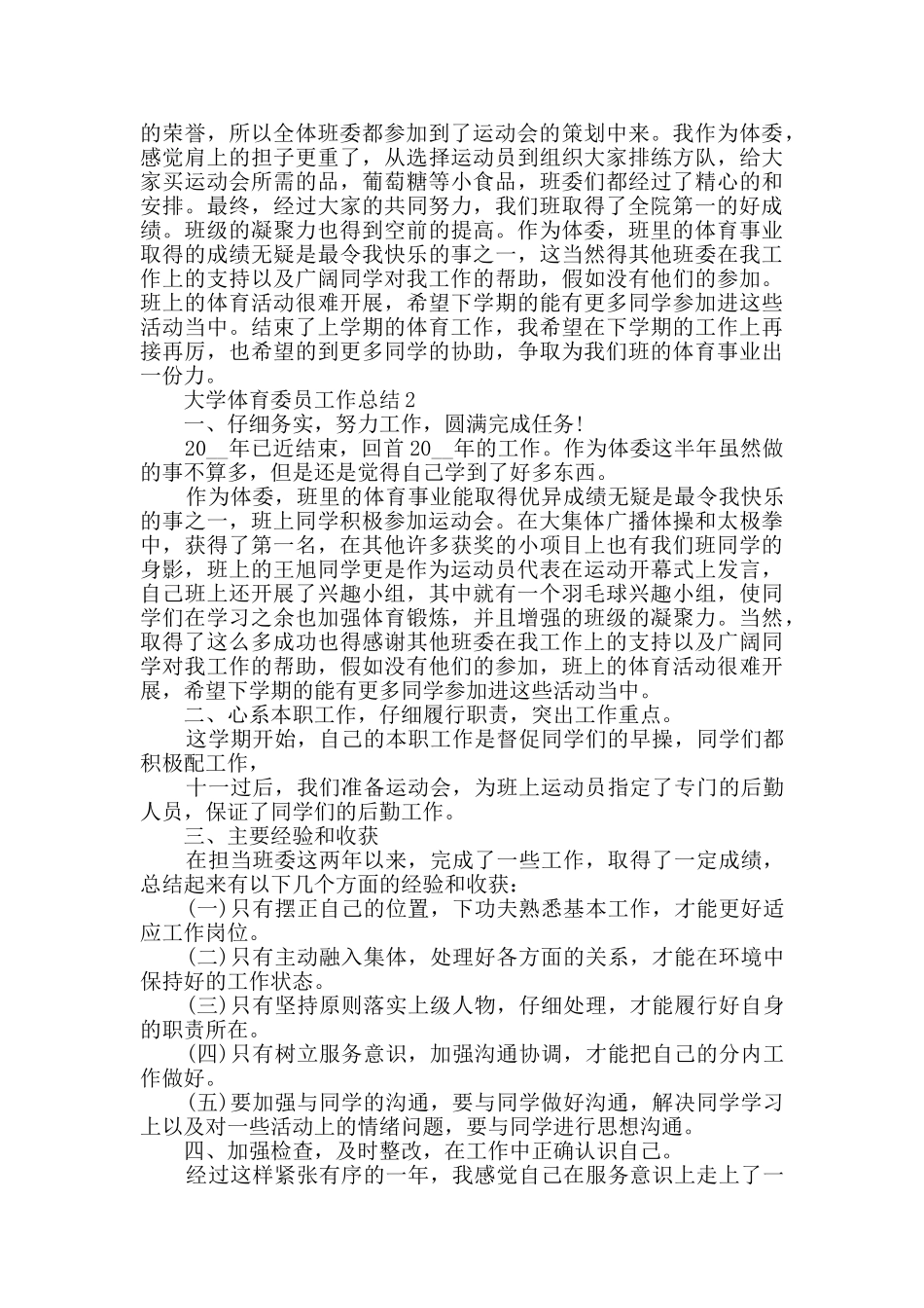 大学体育委员工作总结五篇_第2页