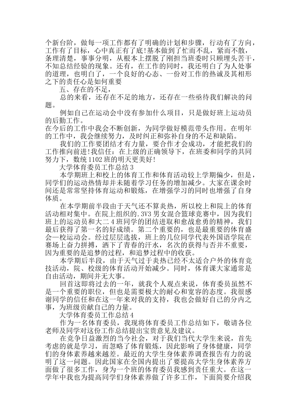 大学体育委员工作总结五篇_第3页
